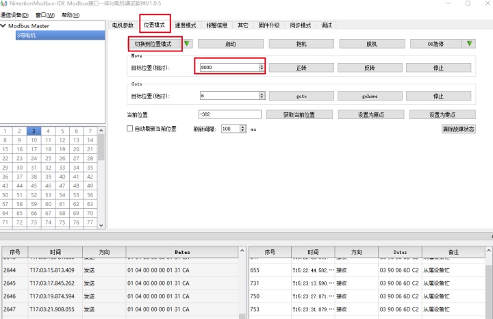執行命令，讓電機運轉