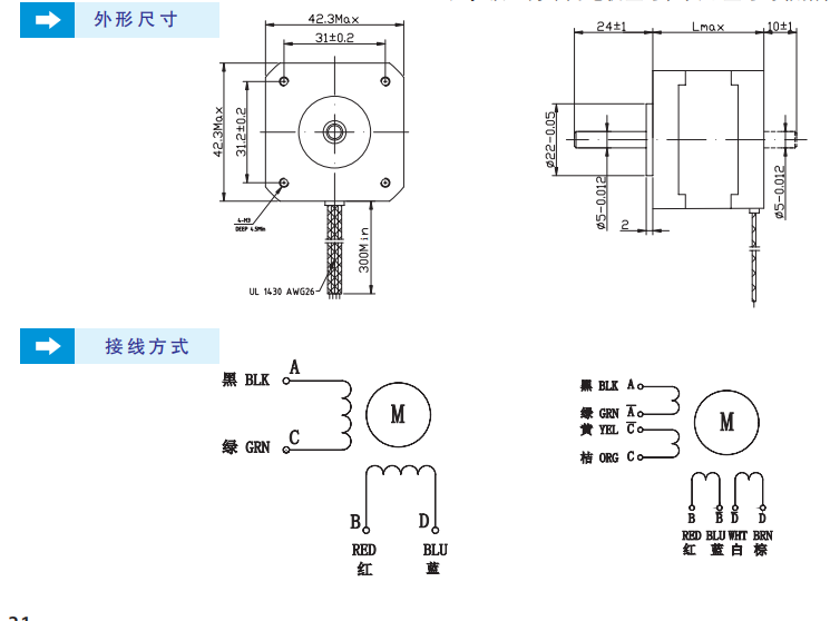 42步進電機接線圖