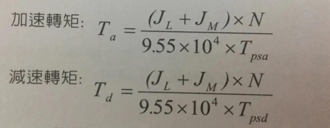 計算出加速轉矩及減速轉矩